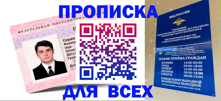 временная регистрация в квартире в Дрезне